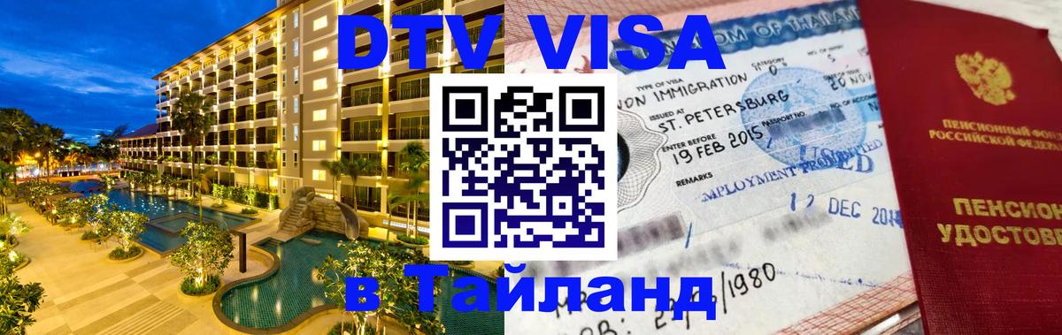 Цены на DTV визу в Таиланд — пакеты услуг, достаточно даже паспорта - Вильнюс  19.11.2025 